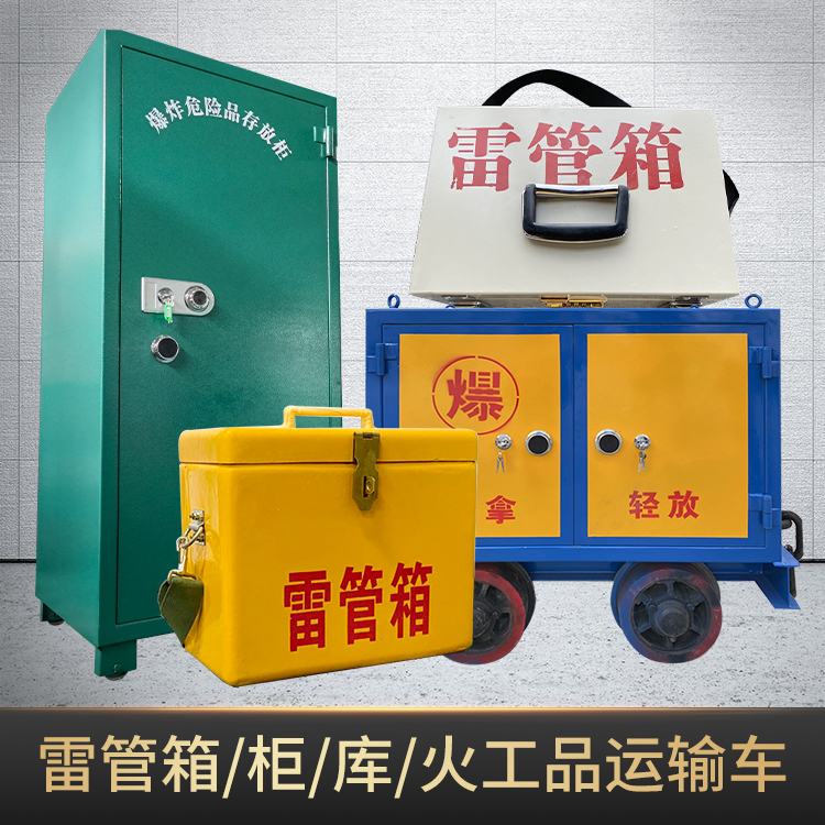 龙江危险品存放柜使用注意事项全解析